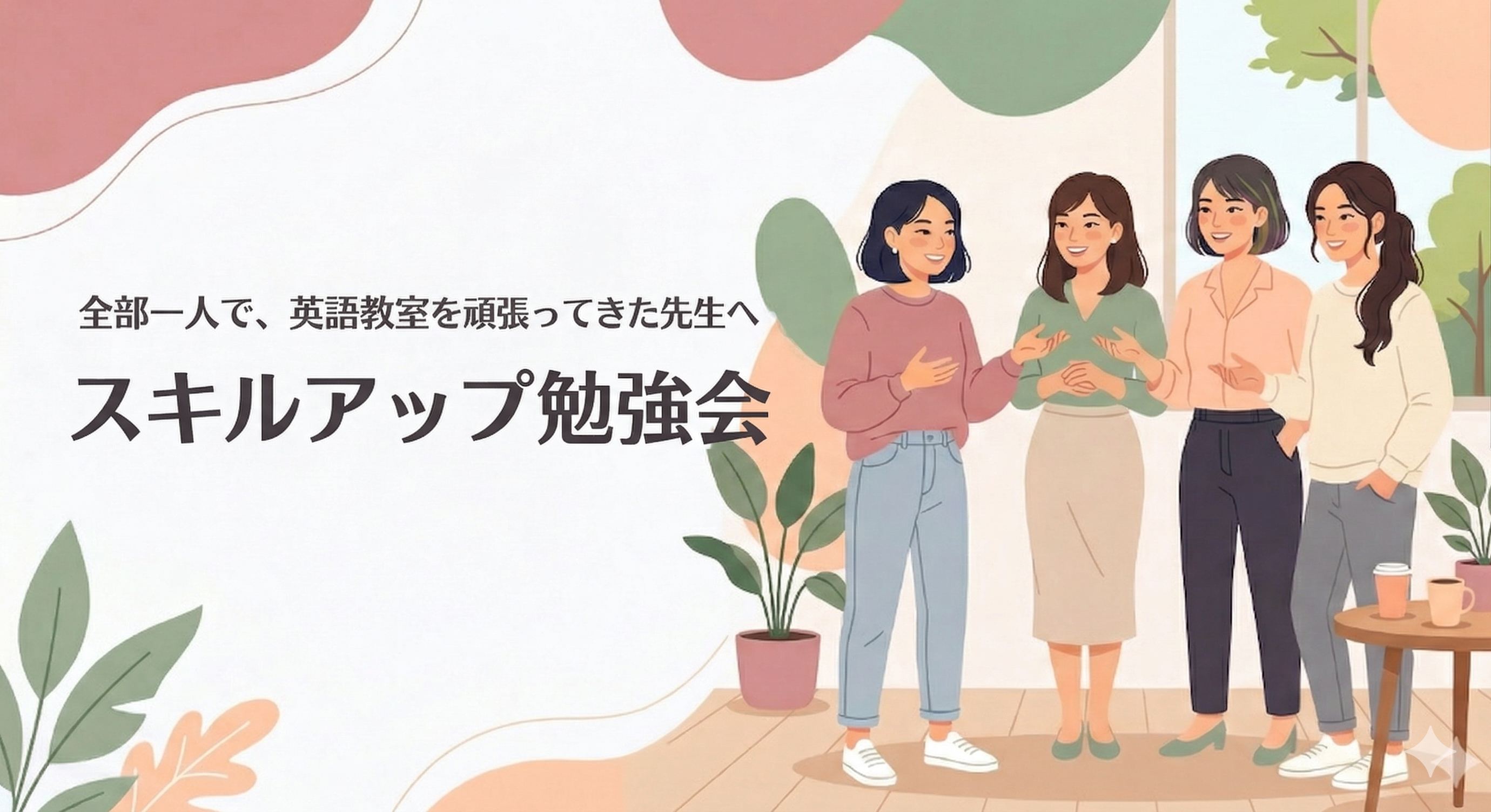 スキルアップ勉強会