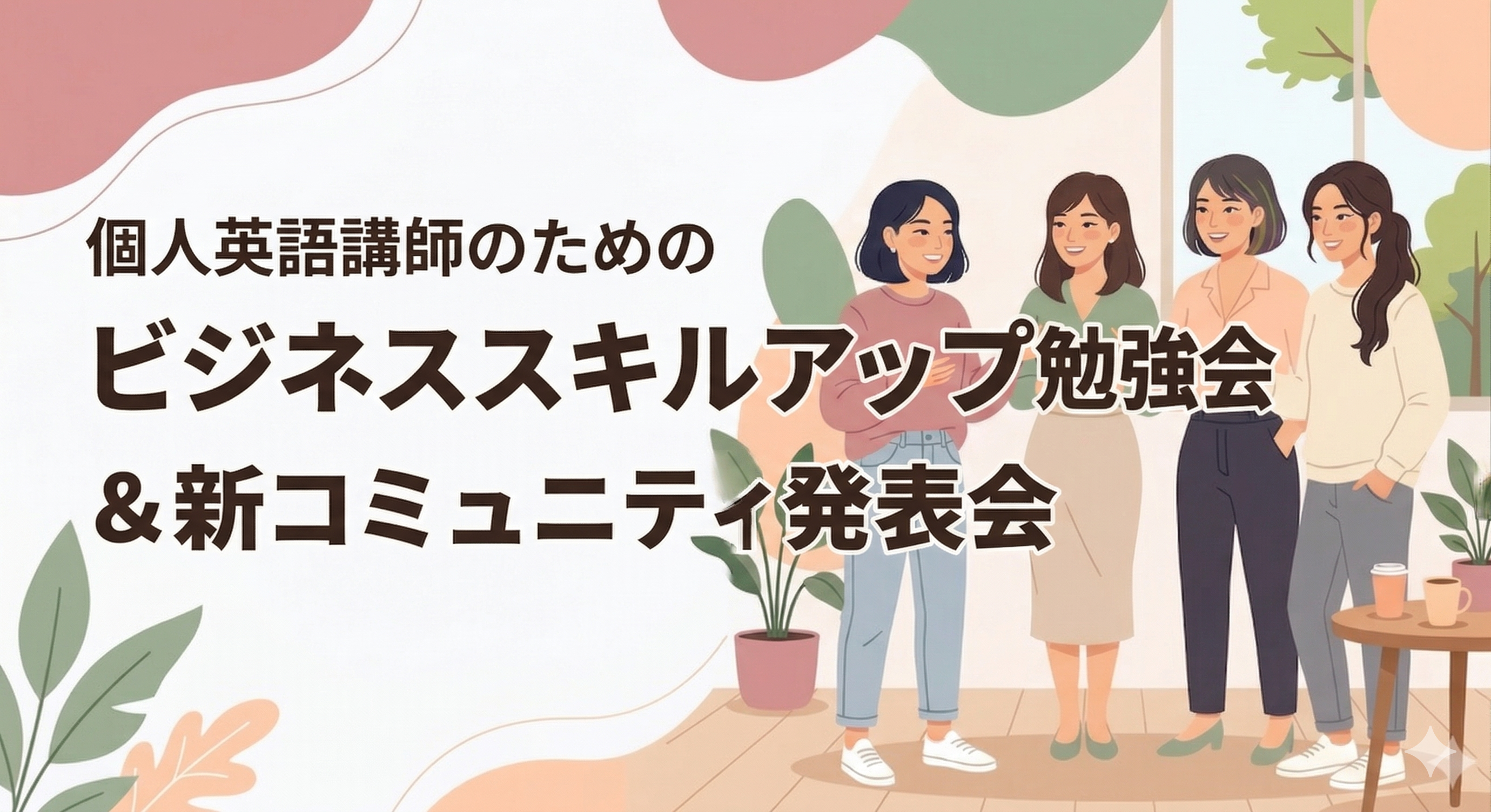 スキルアップ勉強会